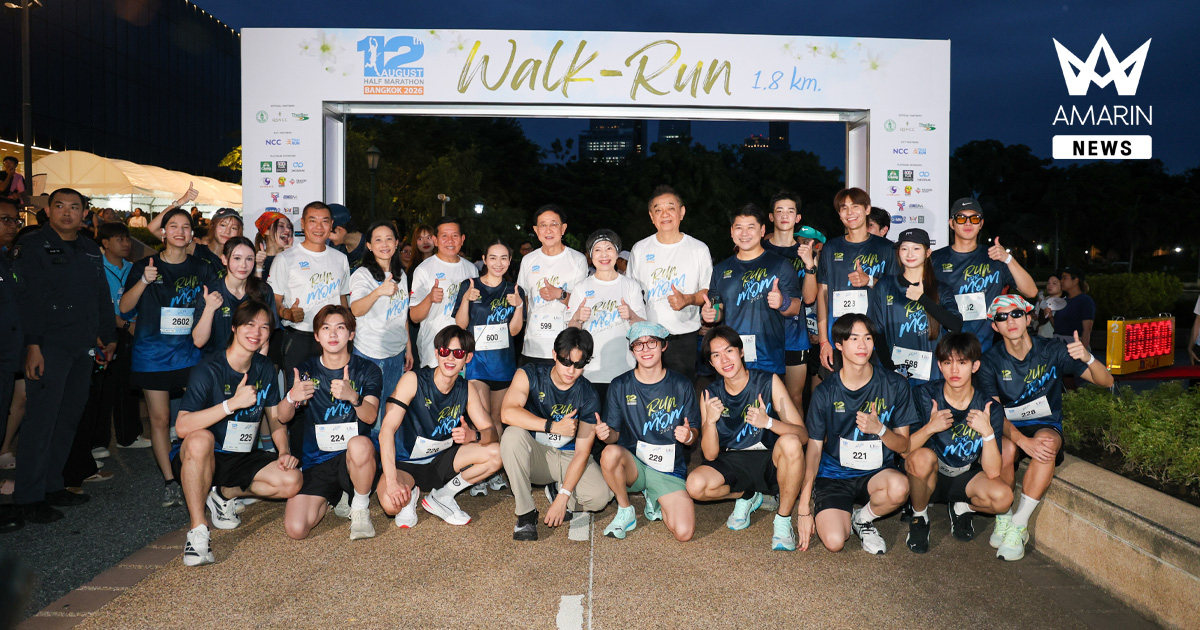 12 สิงหา ฮาล์ฟ มาราธอน กรุงเทพฯ 2569 : RUN FOR MOM 2026 วิ่งเพื่อแม่ รักษ์โลกไปด้วยกัน บนสนามมาตรฐานสากล