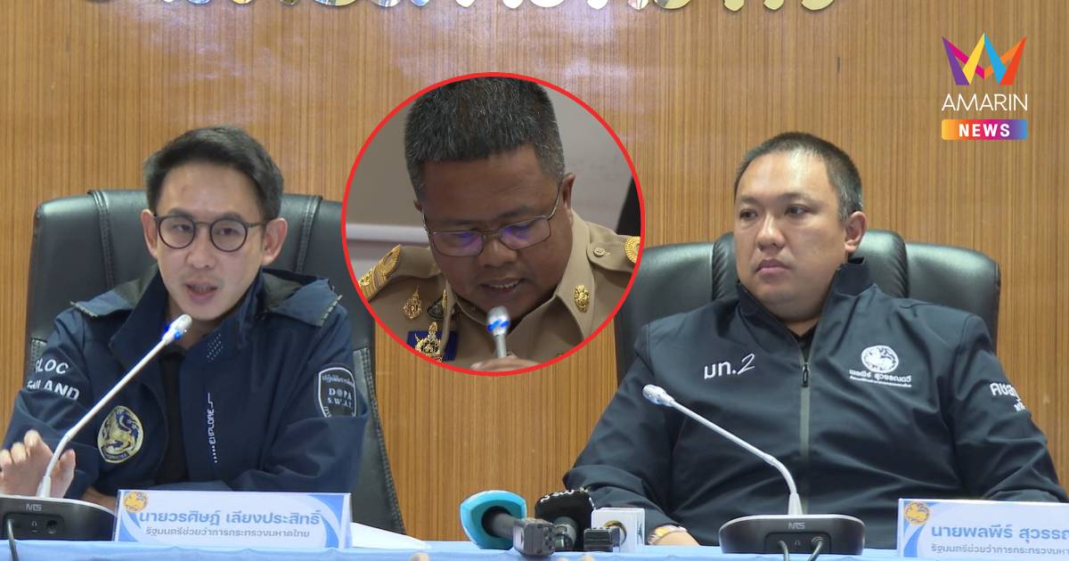 "พลพีร์-วรศิษฎ์" สั่งสอบนายอำเภอพะงันข่าวรั่ว ลุยฟันนอมินี 104 บริษัท