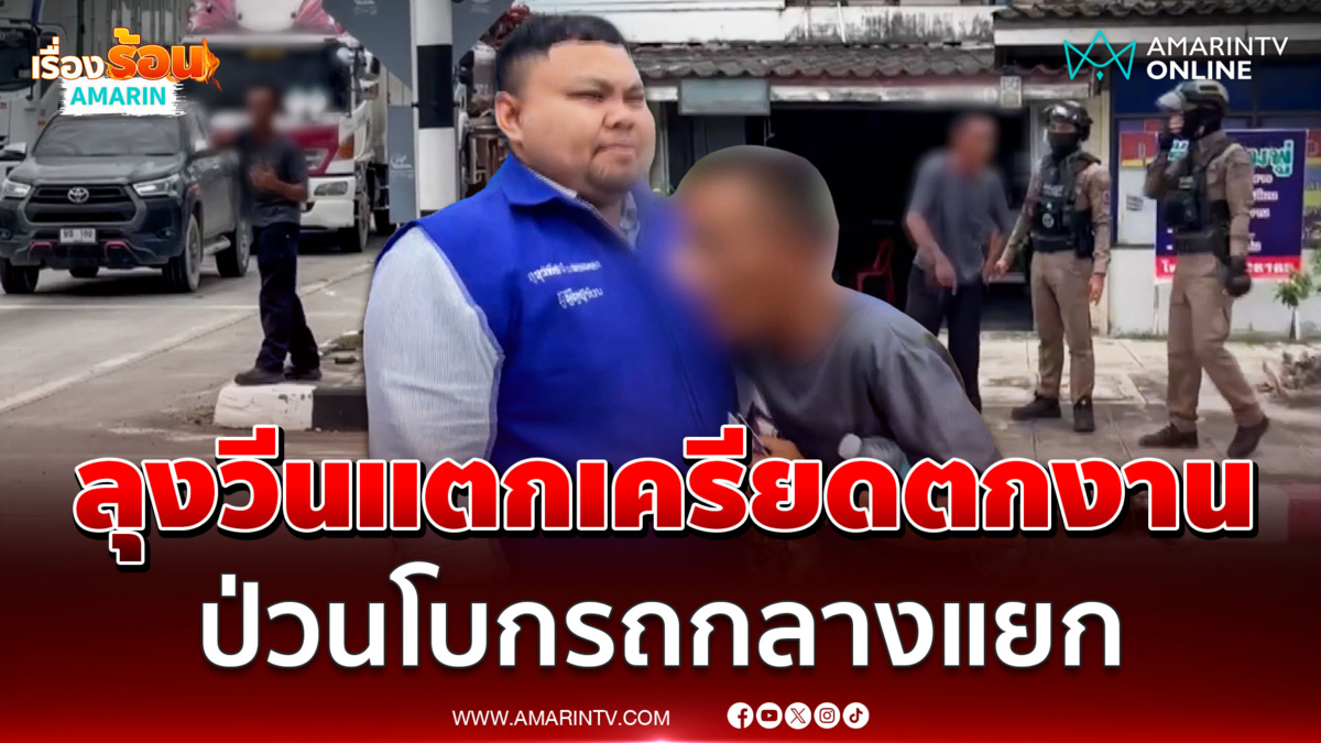 ลุงเครียดตกงาน ป่วนโบกรถกลางแยกวีน ตร.ฉ่ำผญบ.ยื่นเงินให้กินข้าวปุ๊บหาย