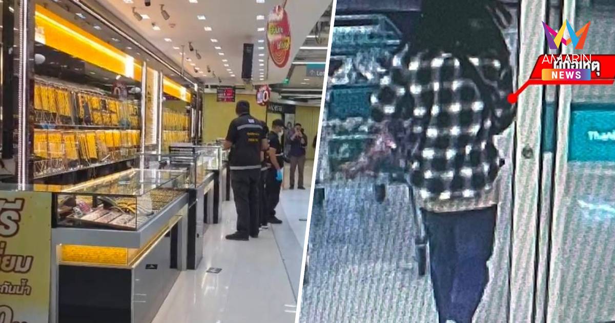 เร่งล่า! คนร้ายชิงทองอรัญฯ พบร้านถูกปล้นซ้ำครั้งที่ 2 เร่งแกะรอย CCTV