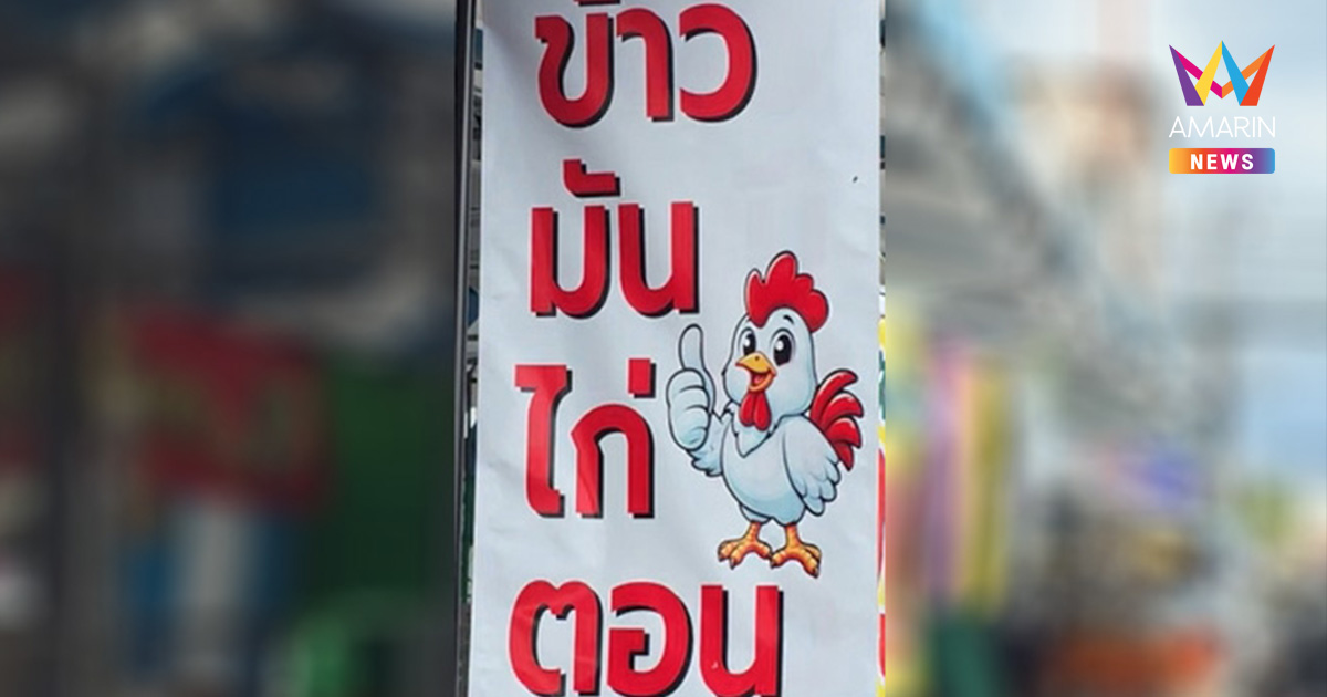 ศึกสูตรข้าวมันไก่! นายจ้างเดือดลงทุนส่งลูกจ้างเรียน แต่ดันแจ้งขอลาออก