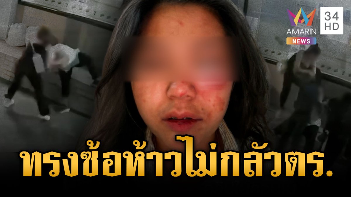 ยิ่งห้ามกูยิ่งทำ! ทรงซ้อตบสาวร้านสะดวกซื้อ ท้าแจ้งตำรวจ