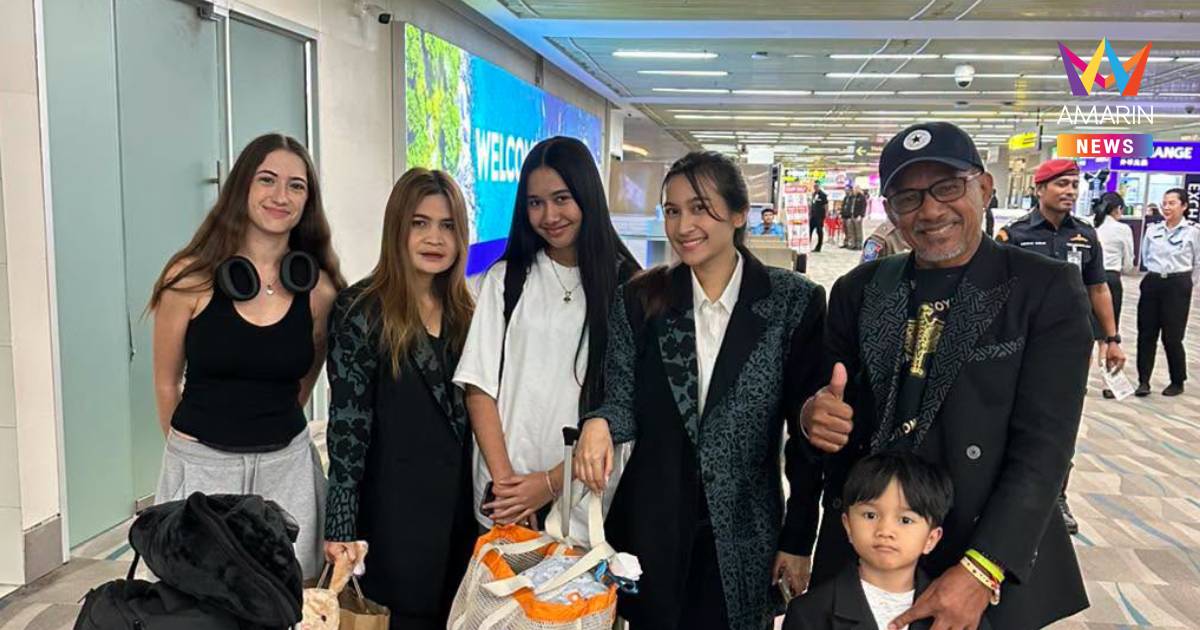 "เนเน่ รอยัล" พร้อมครอบครัวถึงภูเก็ตแล้ว แฟนคลับแห่ต้อนรับแน่น
