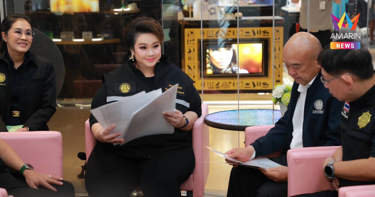 "ศุภมาส" ลงพื้นที่อุดรฯ คุ้มครองผู้บริโภค คุมเข้มธุรกิจเสริมความงาม