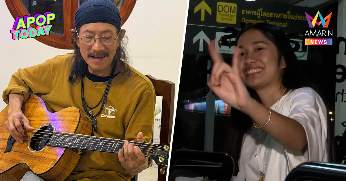 "แอ๊ด คาราบาว" ทุ่ม 1 ล้านให้ "เนเน่ รอยัล" ลุยภารกิจพิชิตชัยชนะ