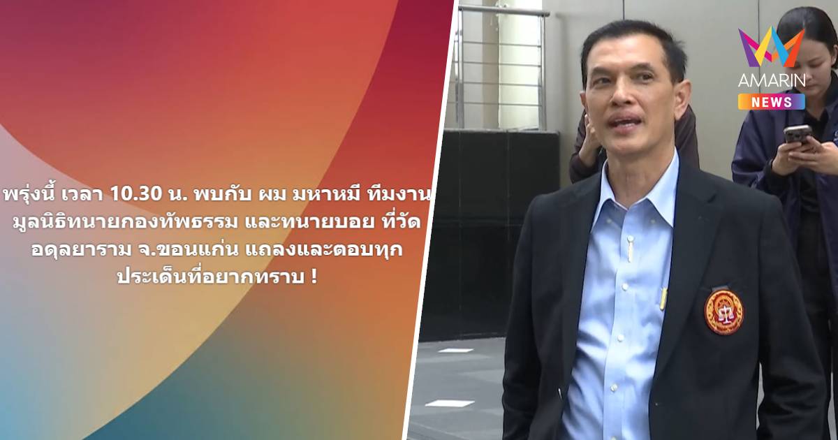 "ทนายอนันต์ชัย" เตรียมลงพื้นที่วัดอดุลยาราม เพื่อแถลง-ตอบทุกประเด็น