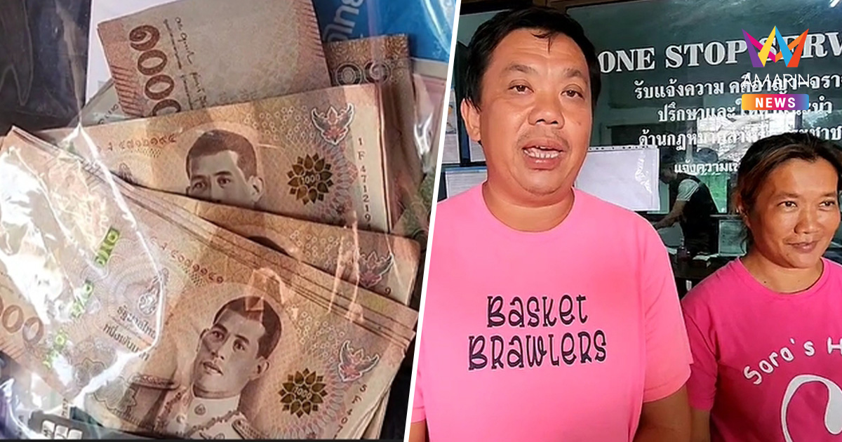 เจ้าของเต็นท์ รวบเงินสด-เช็ค 3 ล้าน ร่วงเกลื่อนถนน คืนเจ้าของครบ