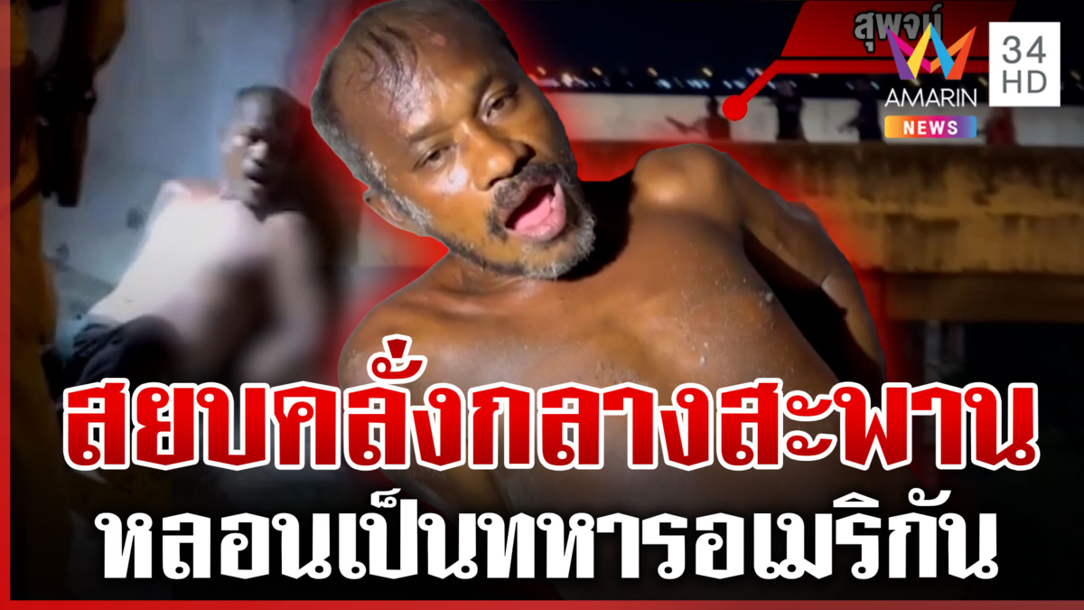 สยบคลั่งตีแม่ค้า ลักน้ำแดงศาลพระภูมิ
