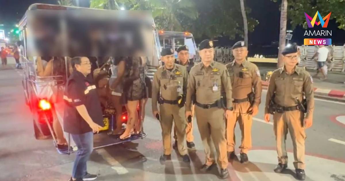 พัทยาเอาจริง! จับ 25 สาวค้าประเวณี ล้างบางก่อนทหารอเมริกันยกพลขึ้นบก