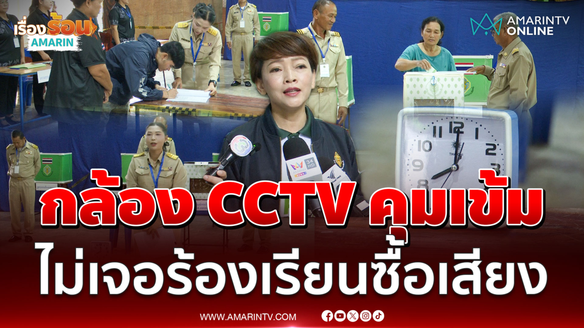 กกต.ยืนยันเลือกตั้งซ่อมสส.เขต 3 อุดรธานี ไร้ร้องเรียนซื้อเสียง