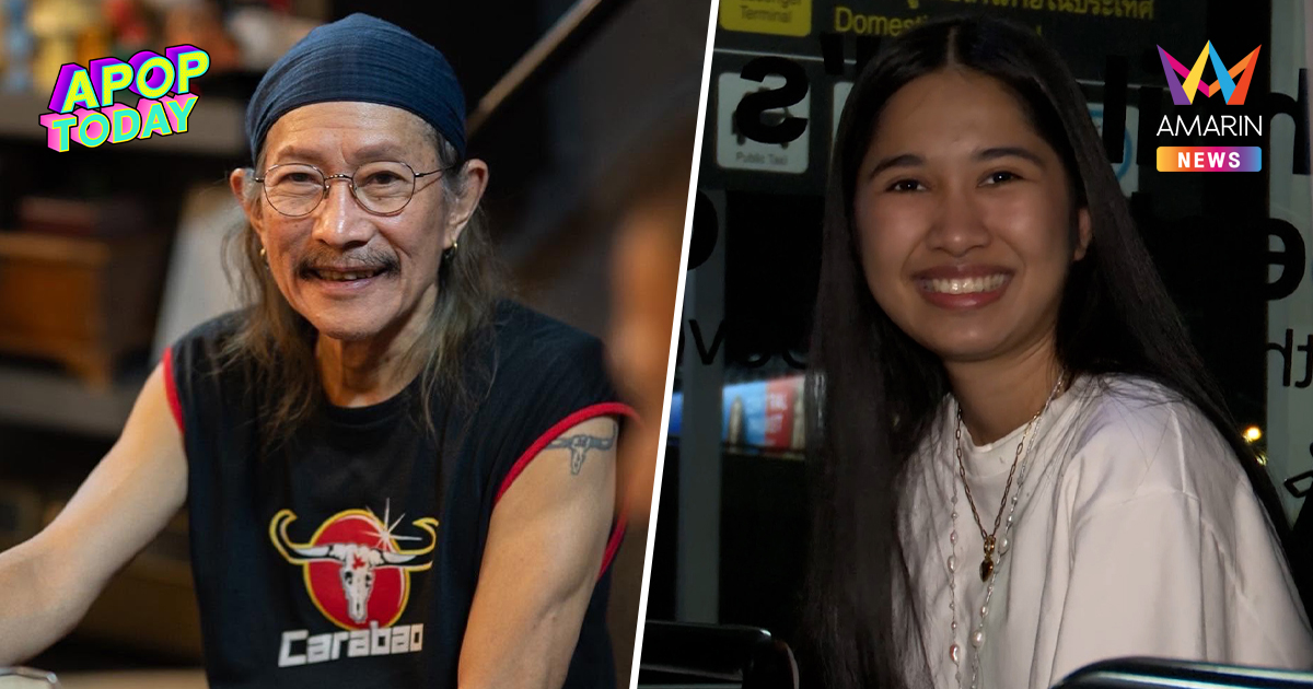 "เนเน่ รอยัล" โพสต์แล้ว หลัง "แอ๊ด คาราบาว" ประกาศเปย์ 1 ล้าน