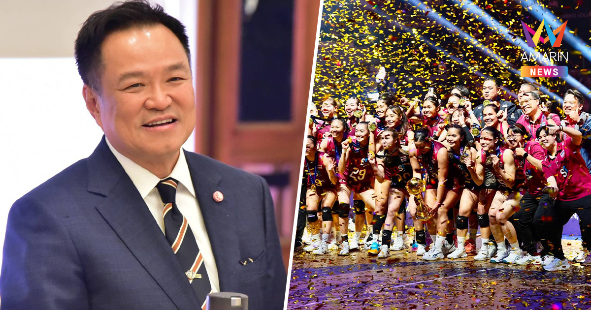 วอลเลย์บอลหญิงไทยชนะ “อนุทิน” ร่วมยินดีส่งใจเชียร์เดินหน้าสู้โอลิมปิก