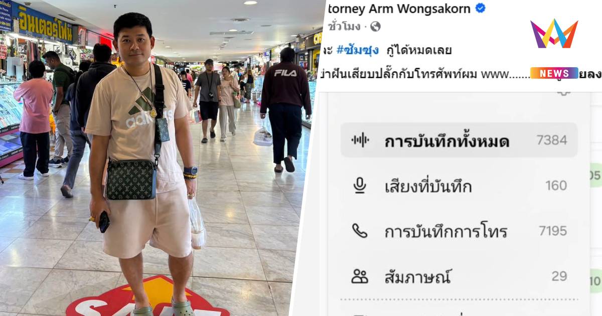 จับตา "ทนายยัต" กู้ไฟล์เสียงร้อยคลิป ลุยเปิดหลักฐานเด็ดโหนกระแสวันนี้