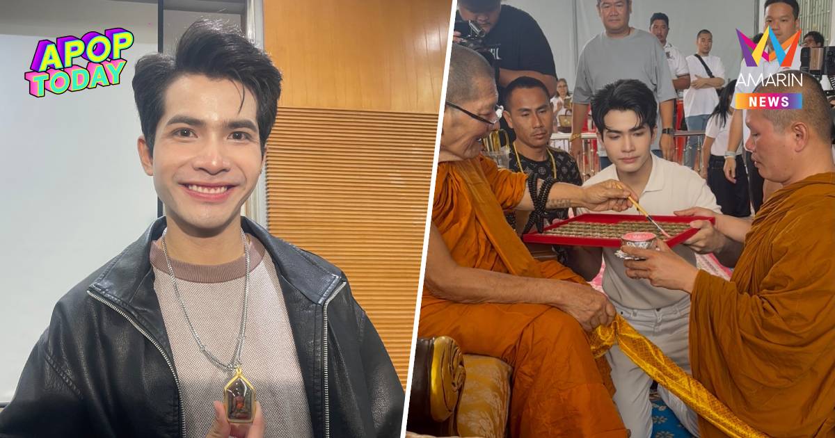 "กานต์ ทศน" ปัดตั้งตนเป็นผู้วิเศษ เคลียร์ดรามาเลือกแจกพระขุนแผนแต่ดารา