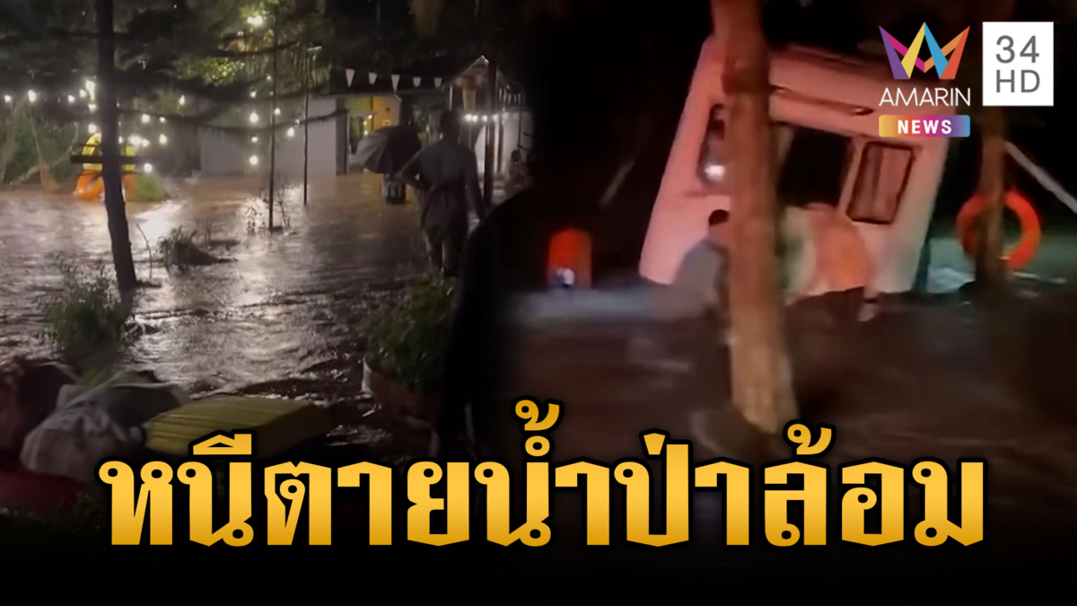 นาที นทท.หนีตายน้ำป่าหลากทะลักท่วมแก่งคอย