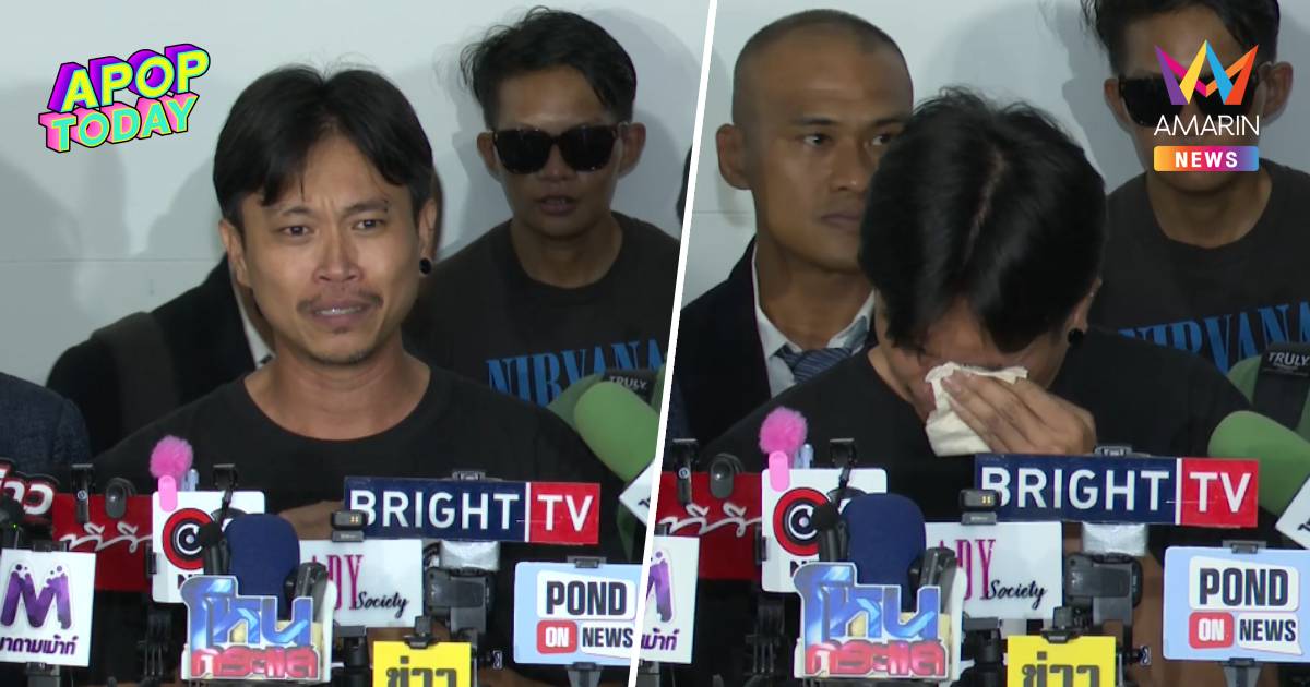 "ต้า FEDFE" เผยจุดแตกหัก ทวงสิทธิ์เงิน 19 ล้าน หลังทุ่มเทนาน 15 ปี