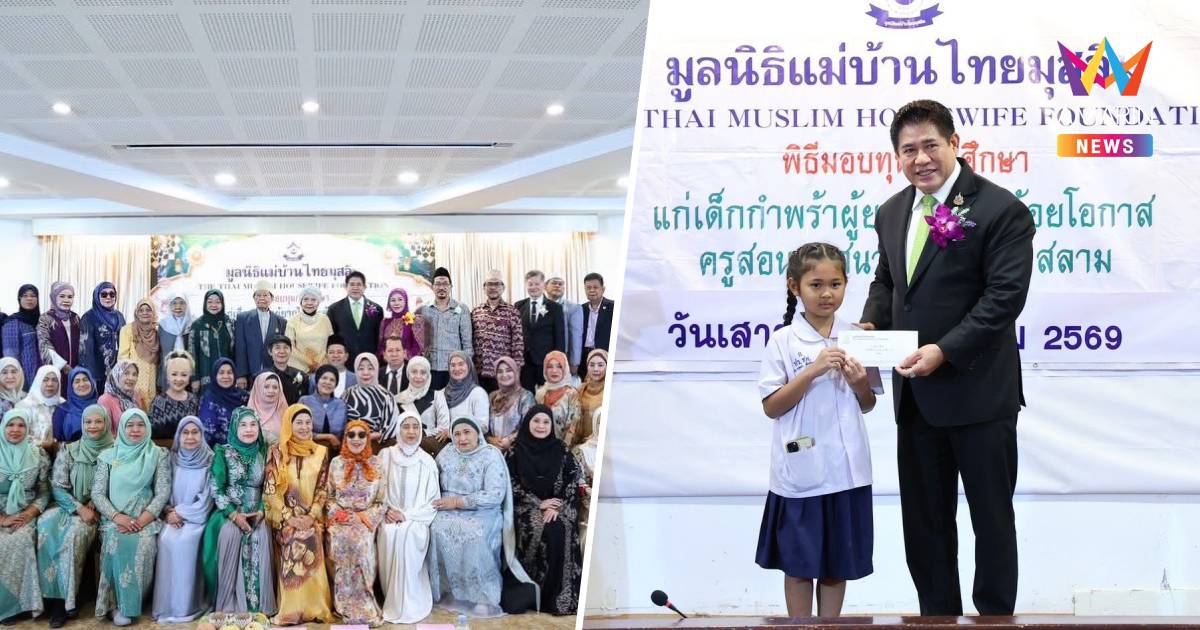 "ธรรมนัส" มอบ 160 ทุนช่วยเด็กกำพร้า-ยากไร้ พร้อม 95 ทุนครูสอนศาสนา