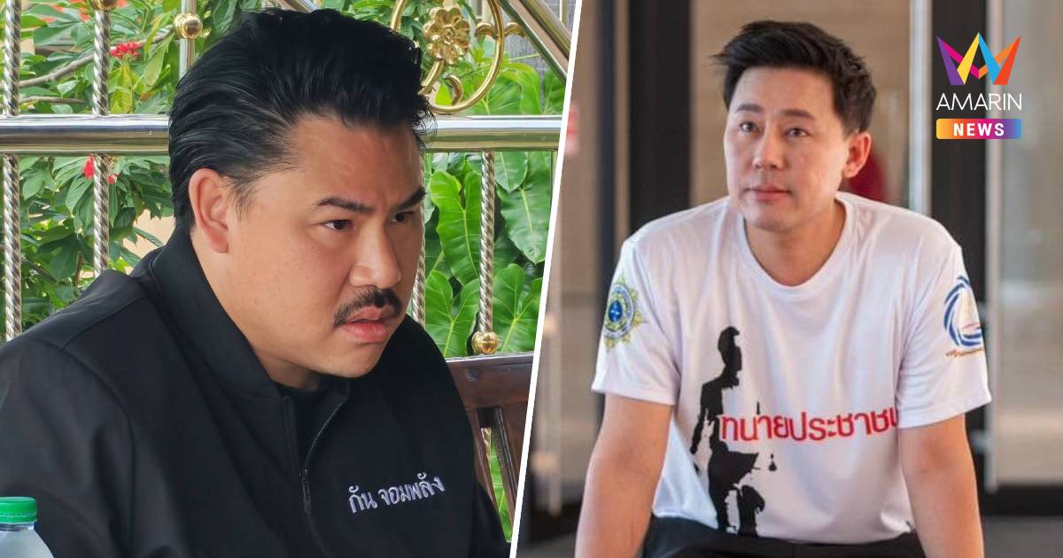 "กัน จอมพลัง"โต้ "ทนายตั้ม" ไม่เคยขอให้หยุดแฉ ลั่นใส่ร้ายต้องรับผิดชอบ