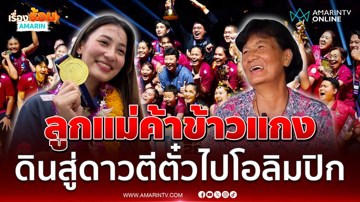 เปิดเส้นทางชีวิต โบว์ กัญญารัตน์ จากดินสู่ดาวพาไทยไปโอลิมปิก 