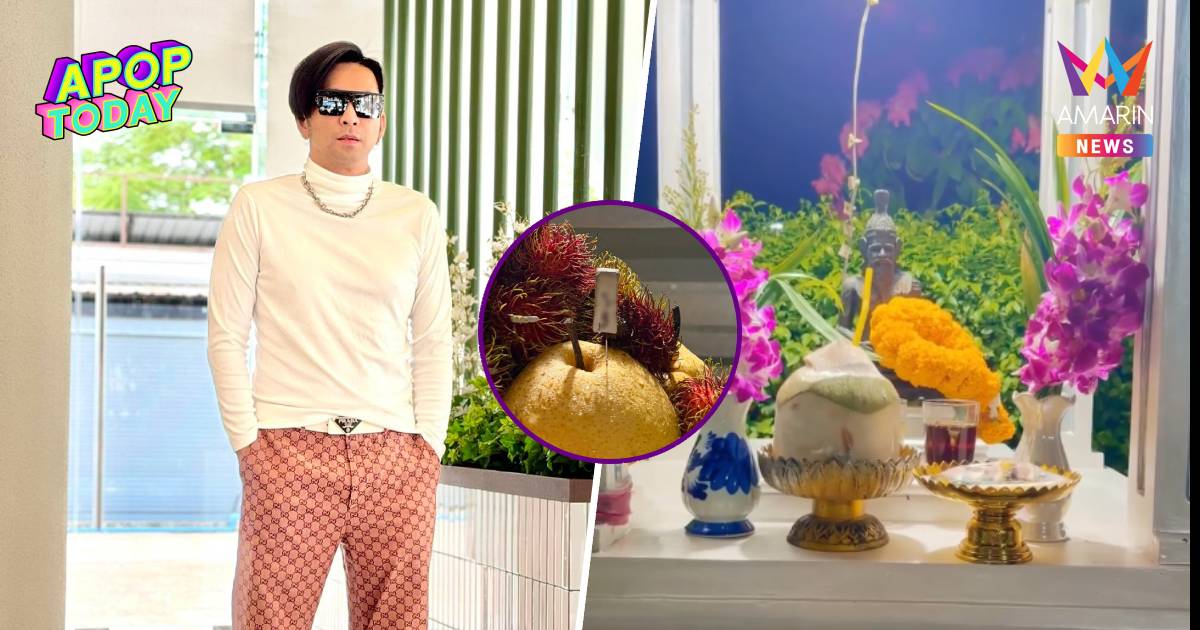"บอล เชิญยิ้ม" ทำพิธีจุดธูปขอโชคพ่อปู่ฤาษีนารอด พร้อมเปิดเลขที่ชอบ