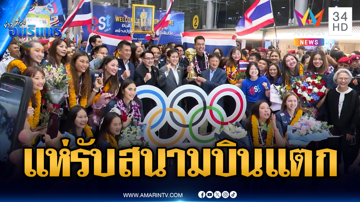 นายกฯ ขนลุกผลงานวอลเลย์บอลหญิง-ครอบครัวภูมิใจนักตบสาว