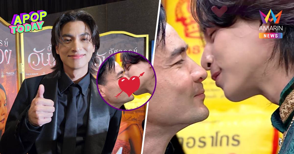 "กลัฟ" เปิดใจซีนจุ๊บ "ตั๊ก บริบูรณ์" พลิกบท ขุนช้าง 2026 หล่อชน "หมาก"