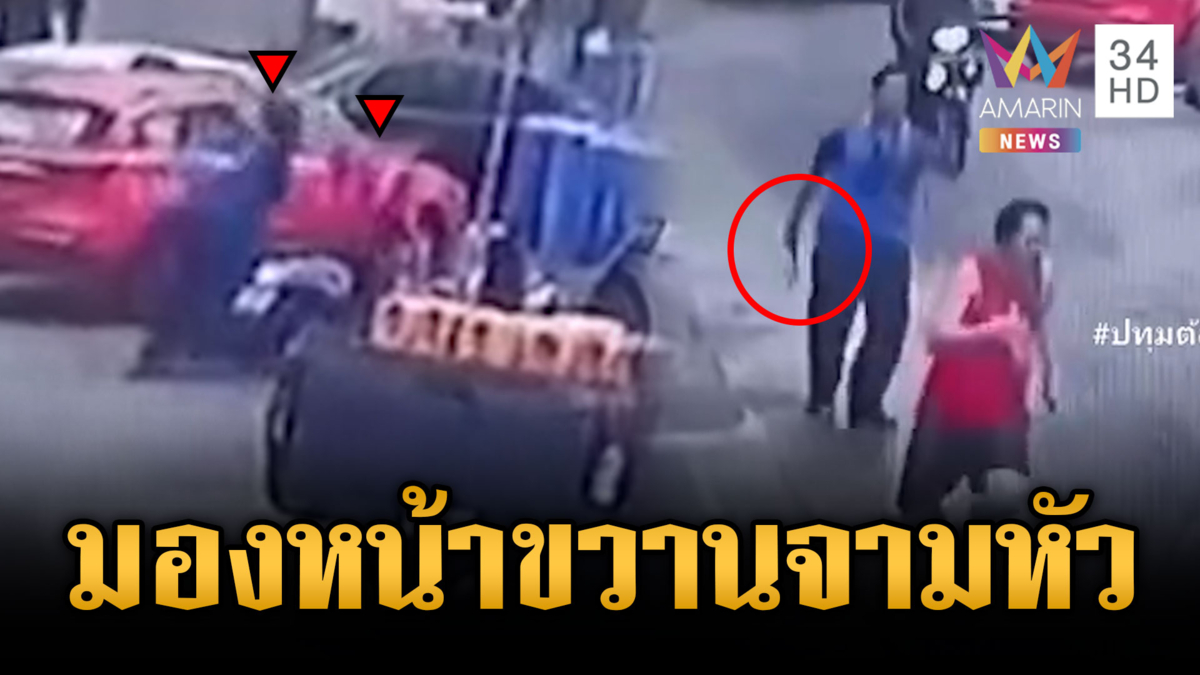 แค่เผลอมองหน้ากัน ชายคลั่งลากขวานจามหัววัยรุ่นเจ็บ