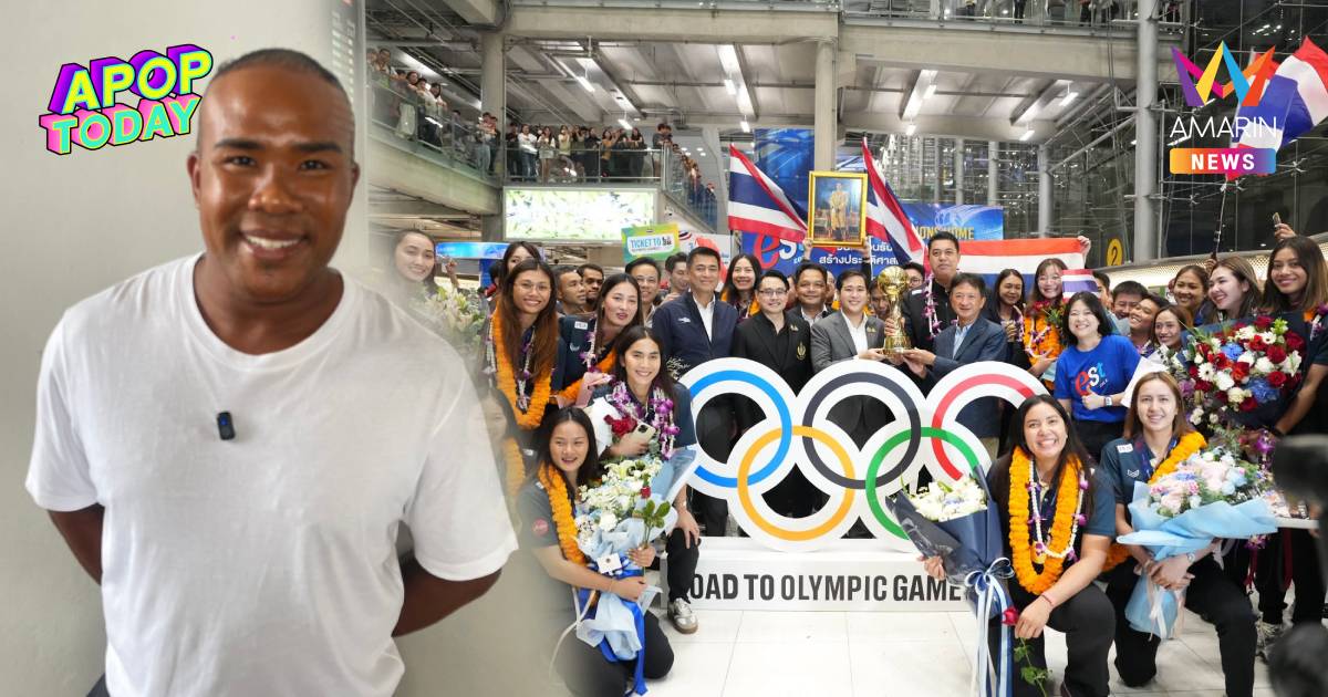 “รัศมีแข” ตื้นตันลูกยางสาวไทยไป LA 2028 พร้อมวิ่งแก้บน ชนพวกชอบบูลลี่