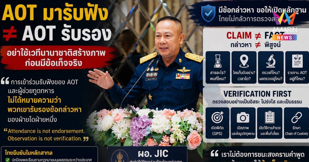 ผอ.JIC จี้ กัมพูชาเปิดหลักฐานสู้ ท้าพิสูจน์ปมMK-84-ระเบิดคลัสเตอร์