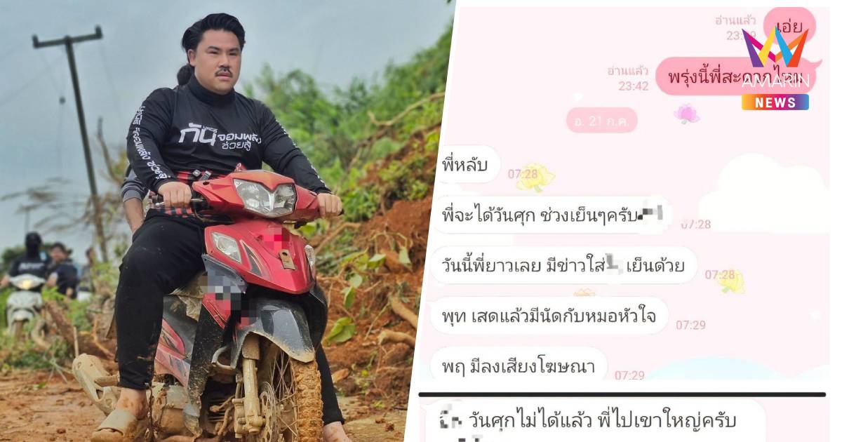 "กัน" โต้ "ธนกฤต" ยัน "พี่หนุ่ม" ไม่ได้ขอโทษ พยายามนัดแล้วแต่ไม่ว่าง