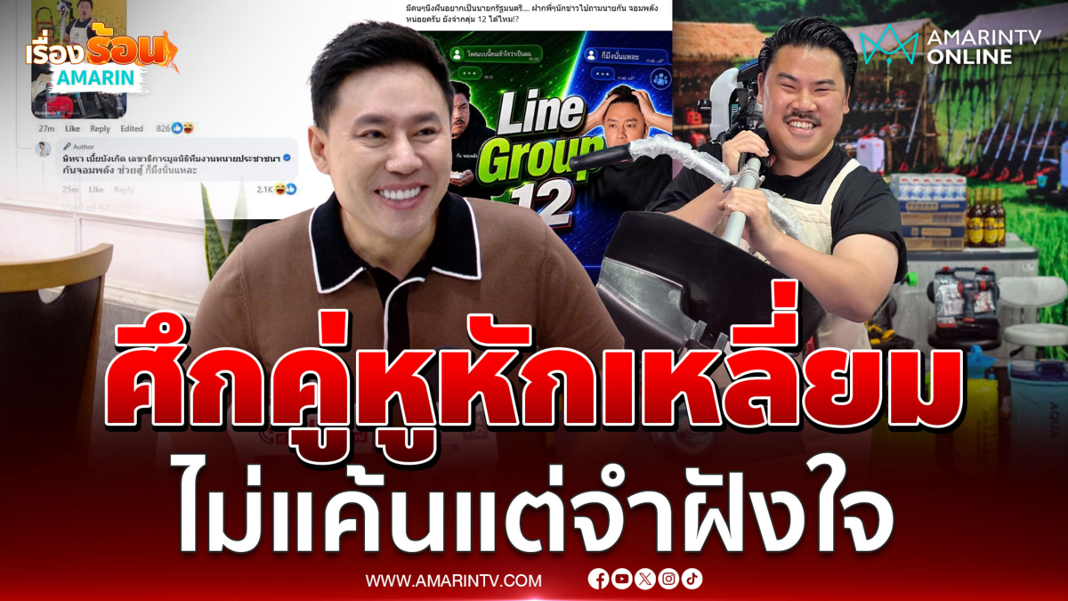 ทนายตั้ม ซัดกลับ กัน จอมพลัง ปมดรามาหนุ่ม กรรชัย ลั่นไม่แค้นแต่จำฝังใจ