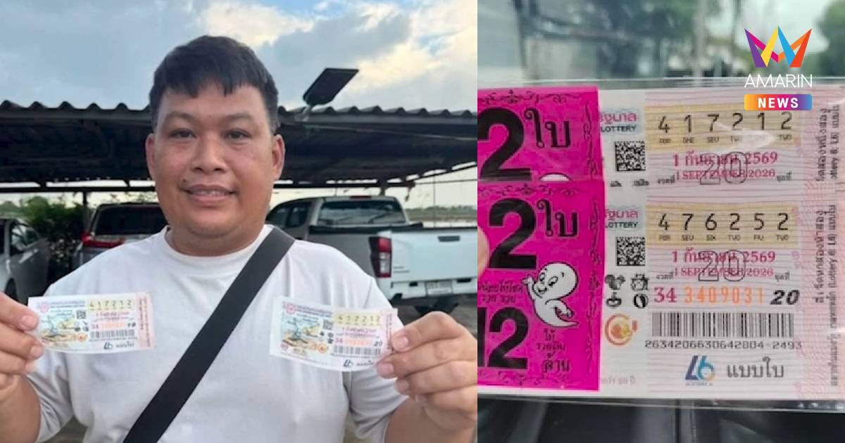 แผงดวงเฮงแปดริ้ว! ขายไม่ถึงปีแตกรางวัลที่ 1 รวม 30 ล้าน