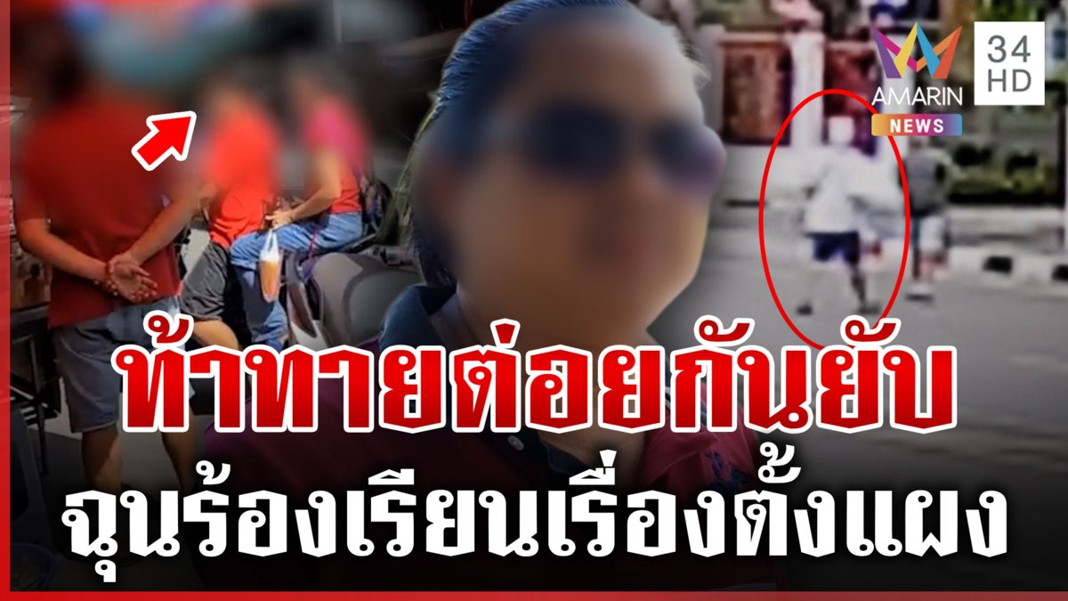 ศึกร้านค้าซัดกันนัว เหตุร้องเรียนตั้งแผงล้ำทางเท้า