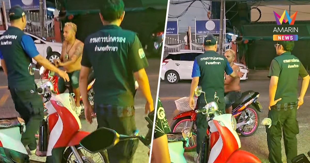 “อำนาจ รื่นเริง” อดีตแชมป์โลก เมาวุ่นป่วนงานวัดไร่กล้วย ศรีราชา