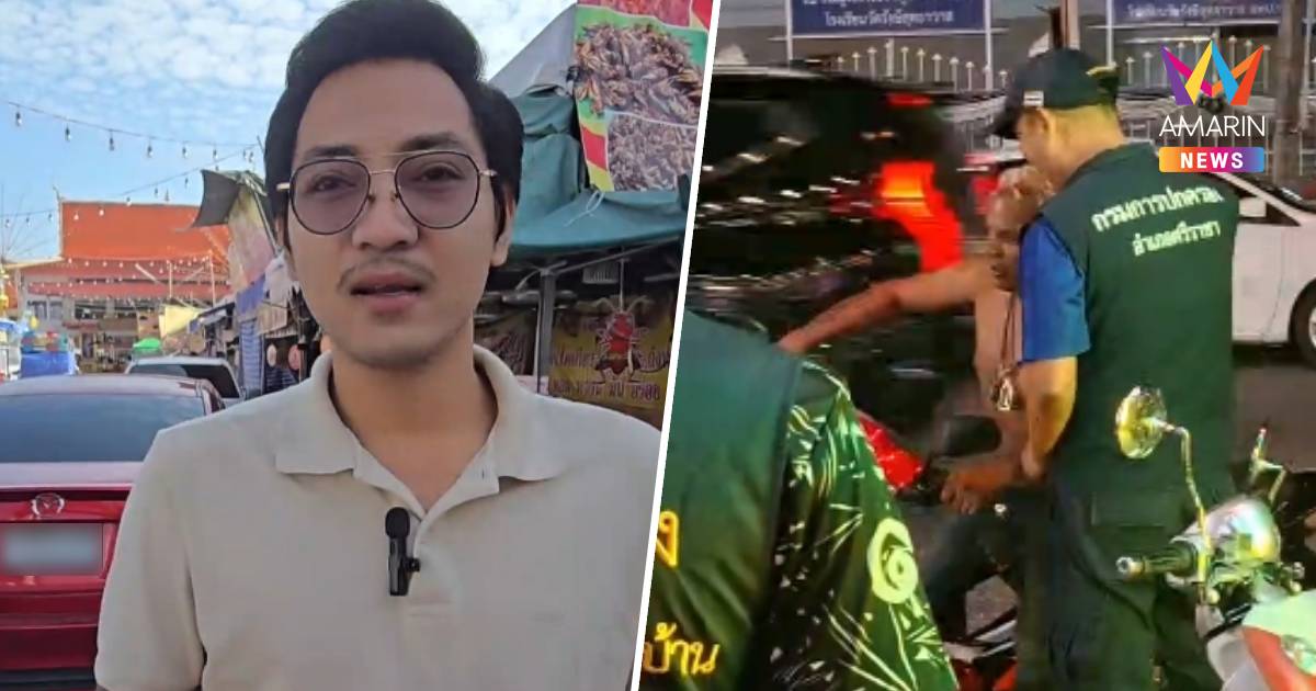 สท.เผยนาทีระทึก"อำนาจ รื่นเริง"อดีตแชมป์โลก เมาถอดเสื้อป่วนงานวัด