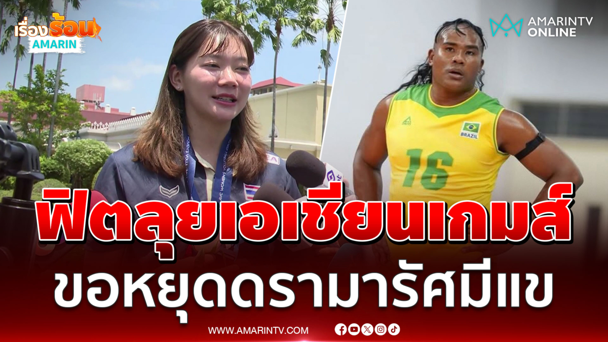 บุ๋มบิ๋ม ชัชชุอร วอนหยุดดรามา รัศมีแข ยืนยันพร้อมบินแข่งเอเชียนเกมส์