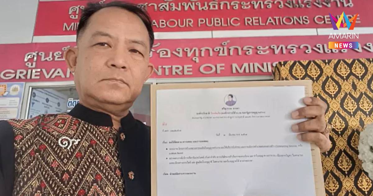 "ศรีสุวรรณ" บุกร้อง "จุลพันธ์" สอบคนใกล้ชิดอดีต รมว.แรงงาน-ข้าราชการ