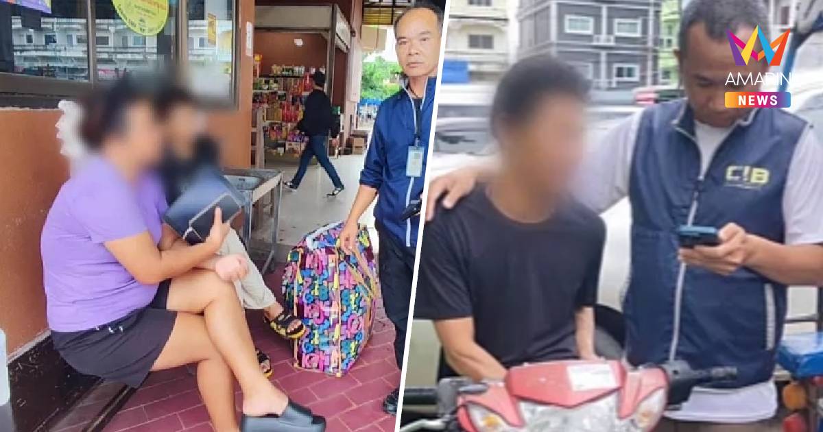 รวบหนุ่มบัญชีม้า - สาวฉ้อโกง บุพเพนำพาถูกจับคาสถานีขนส่งเดียวกัน