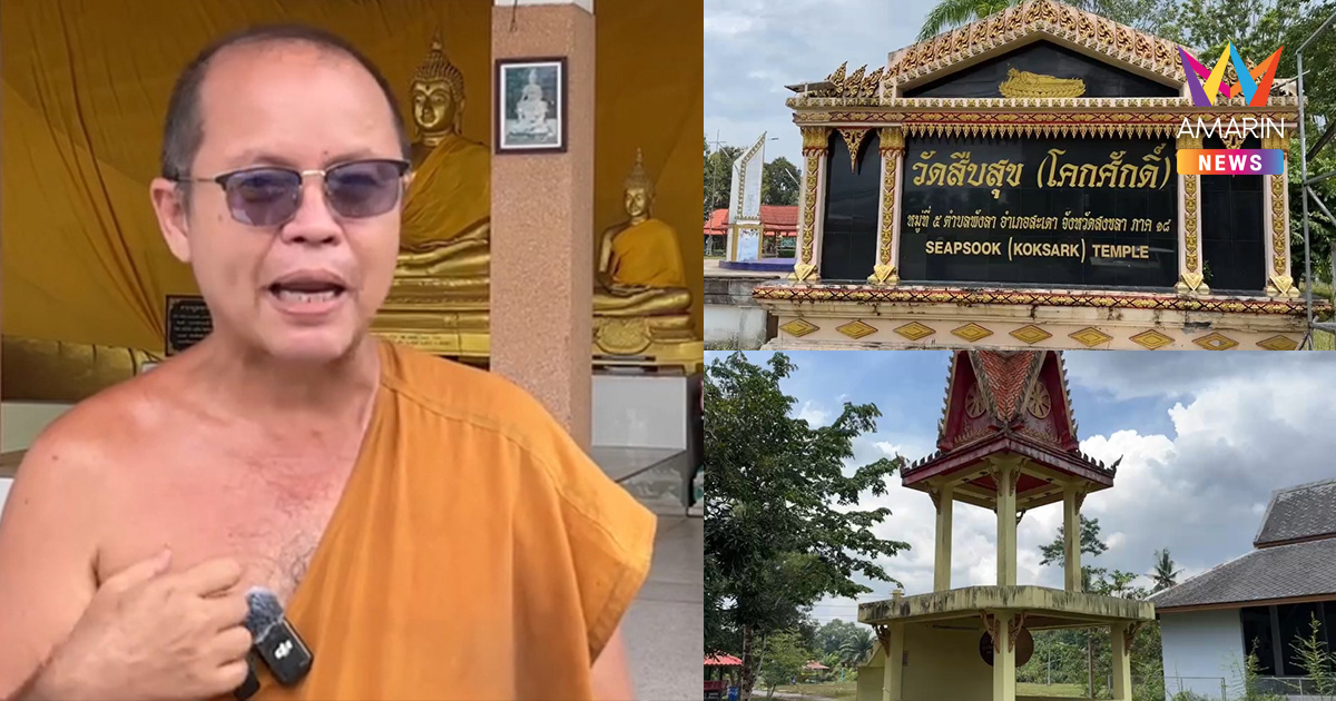 เจ้าอาวาสวัดสืบสุข โต้ข่าววัดร้าง ยอมรับทรุดโทรมเหตุปัจจัยน้อย