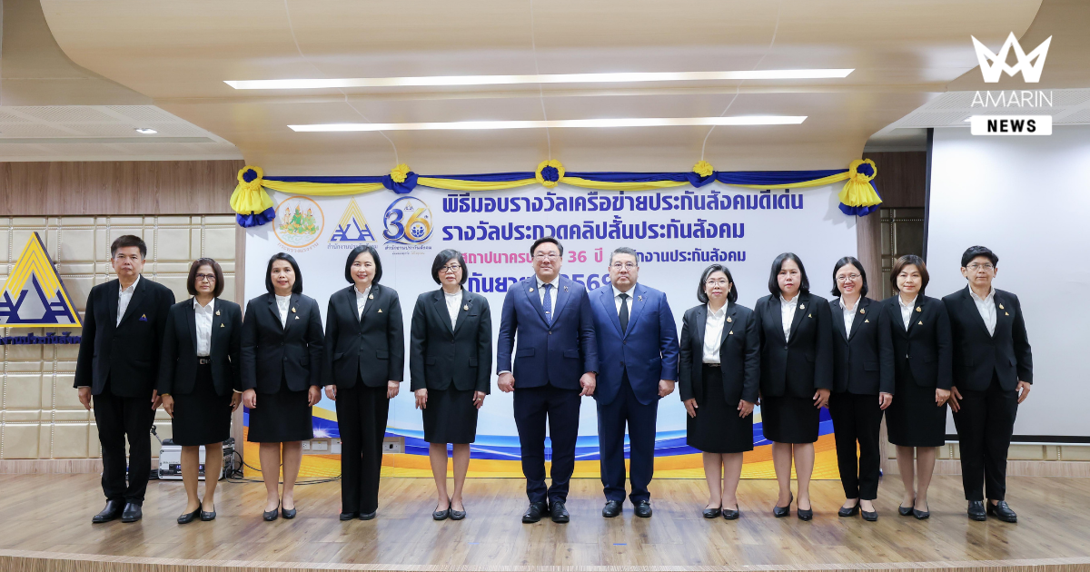 ครบรอบ 36 ปี สปส. มุ่งพัฒนาระบบประกันสังคมทันสมัย โปร่งใส ตอบโจทย์ผู้ประกันตน