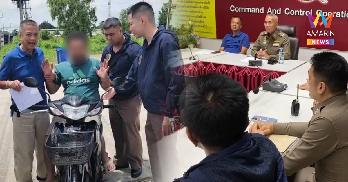 รวบเจ้าของแผงทุเรียน อ้างพาลูกจ้างสาวเข้าบังกะโลจริง ปัดล่วงละเมิด