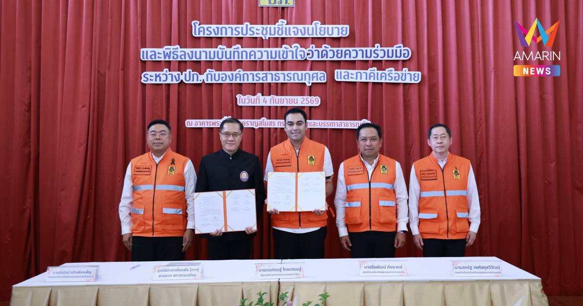 "เจเศรษฐ์" ผนึกกำลัง 134 องค์กรสาธารณกุศล-ภาคีเครือข่าย ลงนาม MOU