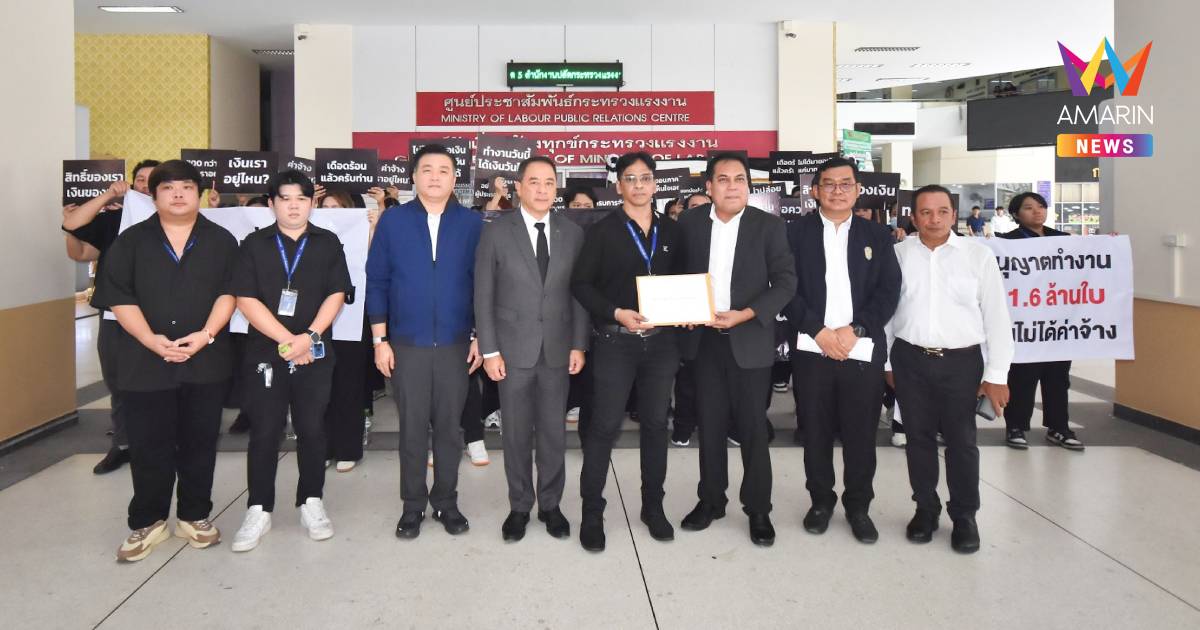 "ฟิวร์เจอร์สกาย" ทวงถามเงินค่าจ้าง กรมการจัดหางานค้างจ่ายกว่า 10 เดือน