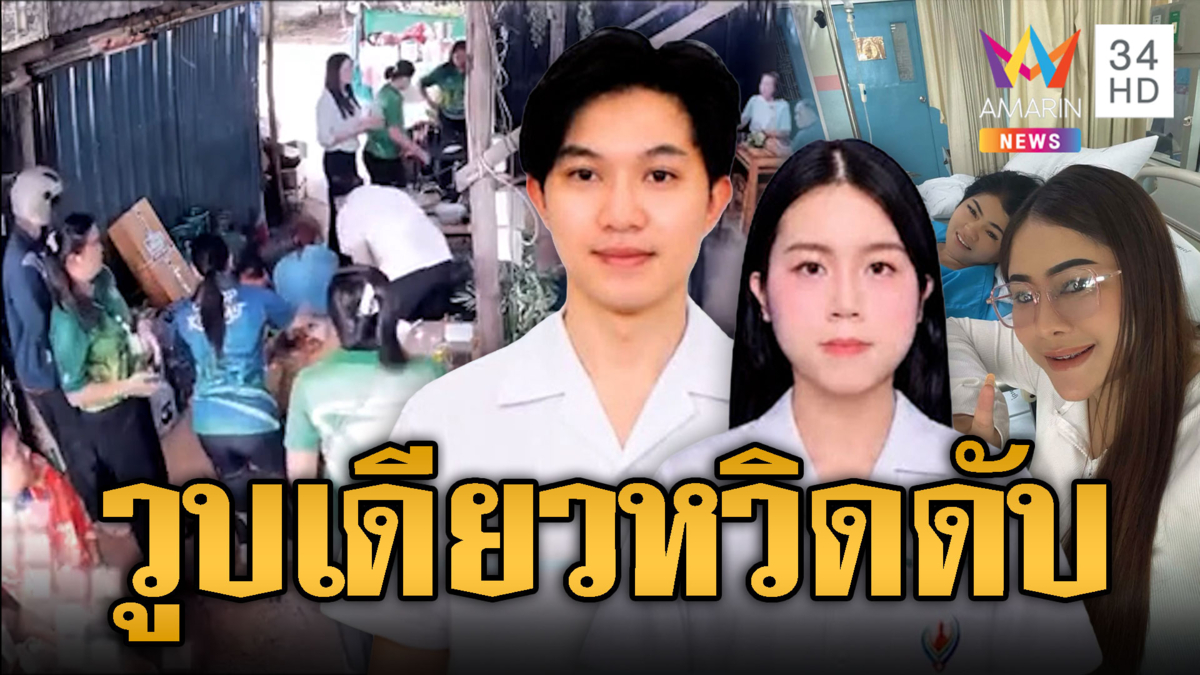 2 หมอฮีโร่ช่วยหญิงฟุบหมดสติกลางร้านอาหาร
