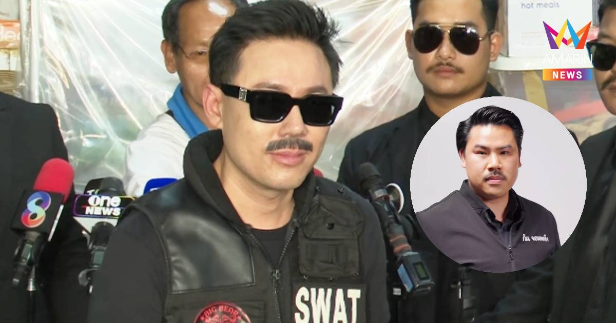 "ทนายตั้ม" จี้นายทะเบียนฯ เช็กบิลปมจัดซื้อเสื้อเกราะ "กัน จอมพลัง"