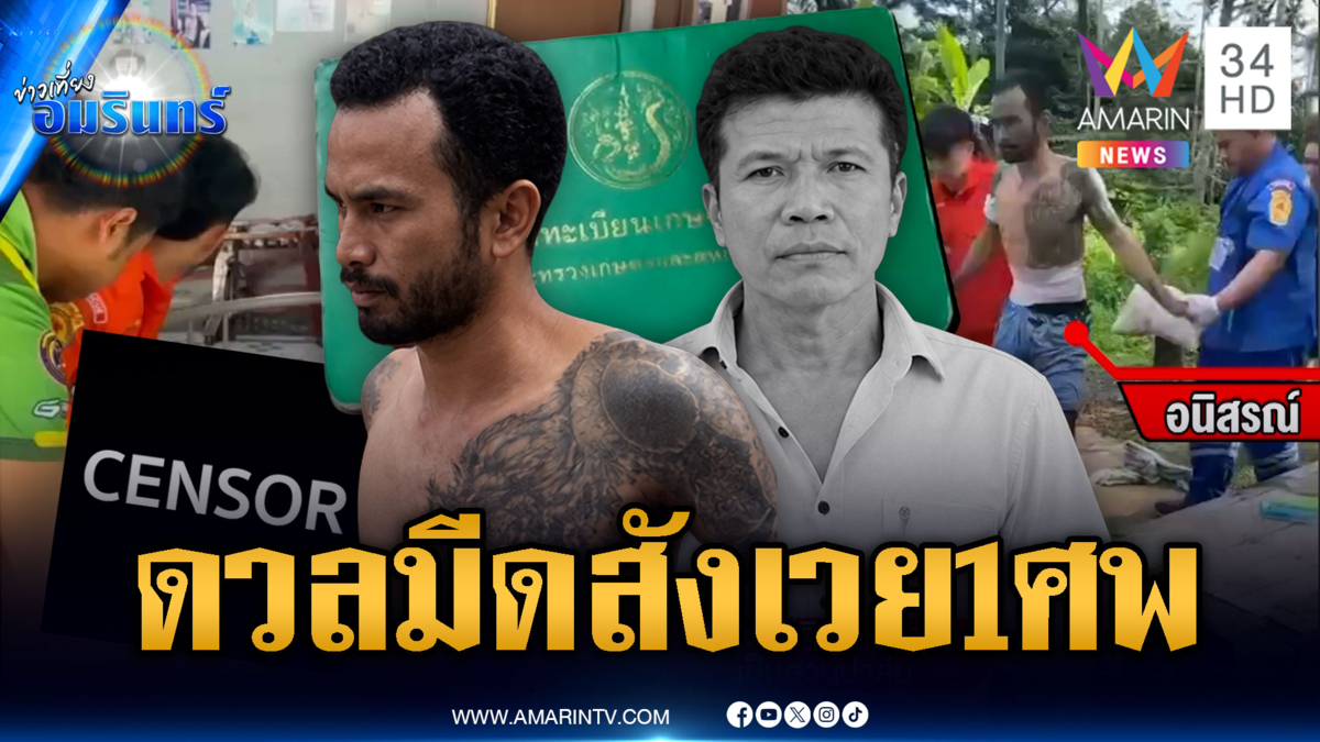 ขัดแย้งปมที่ดินดวลมีดเดือดตาย 1 ศพ เจ็บ 1 ราย