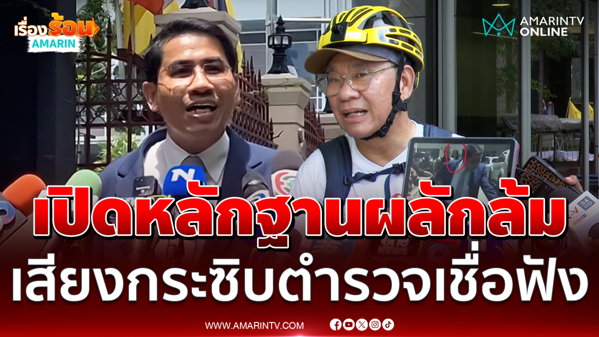 สมชัย เปิดหลักฐานโต้ ณัฐวุฒิ ดูชัดคนนี้ใช่ทีมทนายความหรือไม่