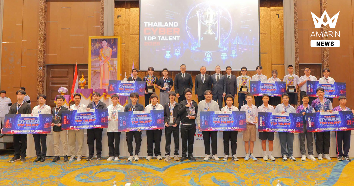 สกมช. เปิดสนาม Thailand Cyber Top Talent 2026 รอบชิงชนะเลิศ เฟ้นหาสุดยอดนักไซเบอร์ ชิงถ้วยพระราชทาน พร้อมปั้นกำลังคนสู่อนาคตดิจิทัล