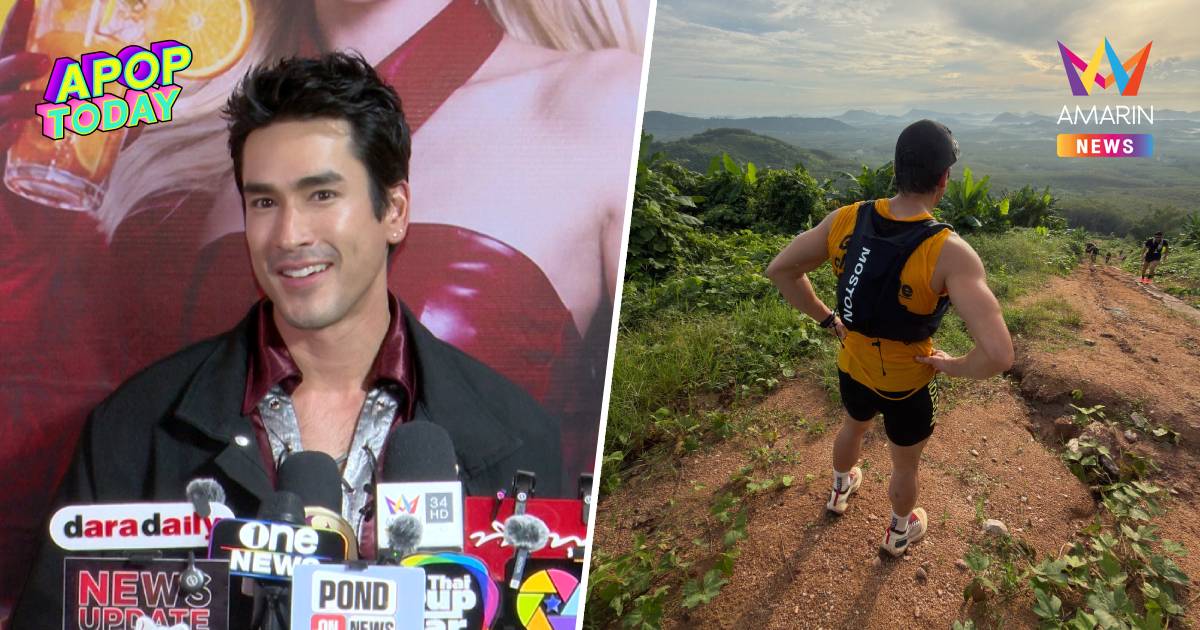 "ณเดชน์" วิ่งเทรลโหด! "ญาญ่า" เบรก ห่วงความปลอดภัย-หักโหมจนบาดเจ็บ