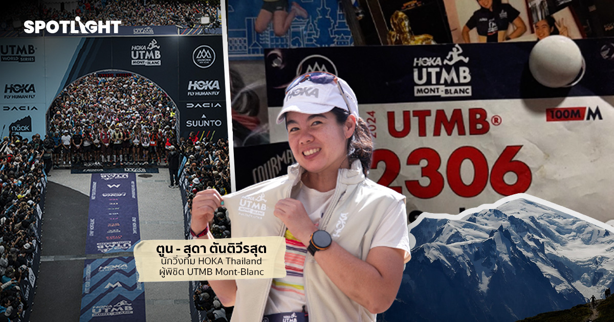 คุยกับตูน-สุดา เมื่อวิ่งเทรลคือความฝันใหม่นักวิ่งปักหมุด UTMB Chamonix